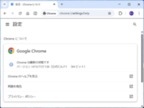 「Google Chrome 147」に修正版がリリース、脆弱性は30件、4件は深刻度最高の「Critical」／Windows環境にはv147.0.7727.137/138が展開中