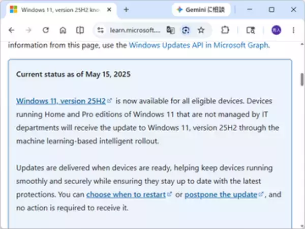 「Windows 11 バージョン 25H2」、すべてのWindows 10/11デバイスに展開／「バージョン 24H2 Home/Pro」はサービス終了まであと5カ月、早めの移行を
