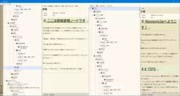 2ペイン型で小説執筆支援機能を多数備えた原稿エディター「Novenicle」v1.2　ほか【ダイジェストニュース】