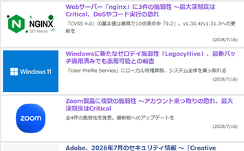 先週のセキュリティ情報まとめ ～13本の脆弱性修正ニュースを掲載／ご自分の使っているツールが対象になっていないか、ご確認を。【やじうまの杜】
