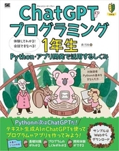 PythonやJavaScript、アセンブラ、Unity…Amazonでプログラミング入門本が安い！／Kindle本サマーセール 第1弾。『ChatGPTプログラミング1年生』『独習Python』など、【Book Watch/セール情報】