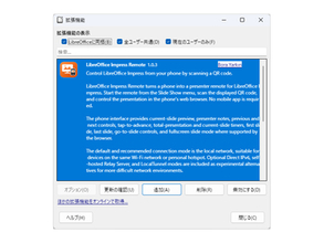 スマホをプレゼンのリモコンに ～「LibreOffice」向け拡張機能「Impress Remote」が公開／QRコードを読み取るだけ、専用アプリもペアリングコードも不要