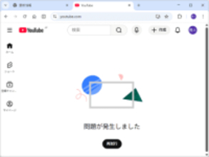 「YouTube」で障害、［ホーム］画面に「問題が発生しました」とのメッセージ／