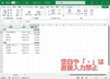 「【Excel】字下げするためにスペースや「・」を使っちゃダメ！ データを壊さない整え方【いまさら聞けないExcelの使い方講座】」の画像1