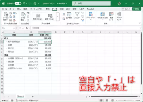 【Excel】字下げするためにスペースや「・」を使っちゃダメ！ データを壊さない整え方【いまさら聞けないExcelの使い方講座】