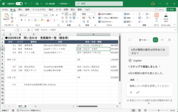 AI時代は“分析しやすさ”でExcelの表を整える ～Copilotを前提とした作成方法とは？【いまさら聞けないExcelの使い方講座】