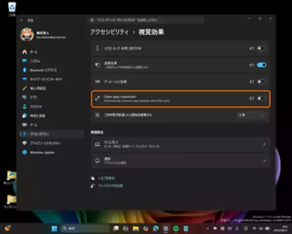 アプリウィンドウをはじめから最大化して開くアクセシビリティ設定がWindows 11に