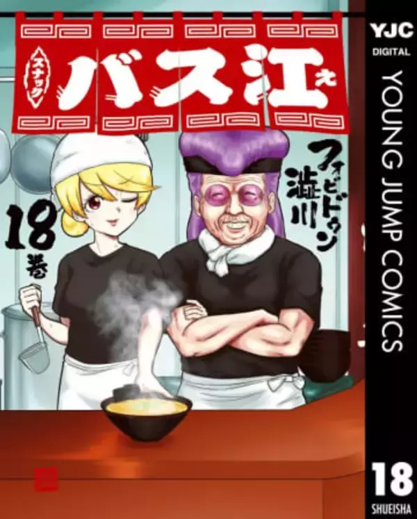 オススメ漫画100円均一！『スナックバス江』と『パープル式部』が全部買っても2,000円ポッキリ／Kindleストアでフォビドゥン澁川作品のセールが開催中。3月8日まで【Book Watch/セール情報】