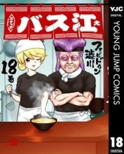 オススメ漫画100円均一！『スナックバス江』と『パープル式部』が全部買っても2,000円ポッキリ／Kindleストアでフォビドゥン澁川作品のセールが開催中。3月8日まで【Book Watch/セール情報】