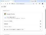 「「Google Chrome 148」に16件の脆弱性、うち2件は深刻度最高の「Critical」／修正版がリリース、Windows環境にはv148.0.7778.178/179が展開中」の画像1