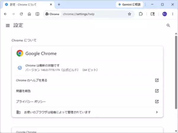 「Google Chrome 148」に16件の脆弱性、うち2件は深刻度最高の「Critical」／修正版がリリース、Windows環境にはv148.0.7778.178/179が展開中