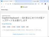 「一般提供となった「Copilot Keyboard」に初のアップデート ～「いま」「あした」で日時を変換／辞書のインポート/エクスポートに対応、不要な候補の削除も可能に」の画像1