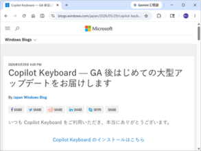 一般提供となった「Copilot Keyboard」に初のアップデート ～「いま」「あした」で日時を変換／辞書のインポート/エクスポートに対応、不要な候補の削除も可能に