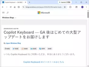 一般提供となった「Copilot Keyboard」に初のアップデート ～「いま」「あした」で日時を変換／辞書のインポート/エクスポートに対応、不要な候補の削除も可能に