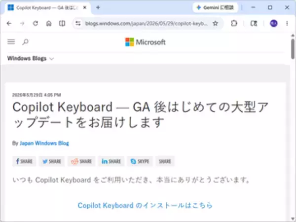 一般提供となった「Copilot Keyboard」に初のアップデート ～「いま」「あした」で日時を変換／辞書のインポート/エクスポートに対応、不要な候補の削除も可能に