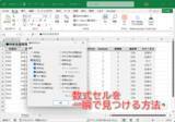 「【Excel】マズい、数式に上書きしてしまった……を防ぐ！ 数式セルを一瞬で見分ける方法【いまさら聞けないExcelの使い方講座】」の画像1