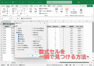 【Excel】マズい、数式に上書きしてしまった……を防ぐ！ 数式セルを一瞬で見分ける方法【いまさら聞けないExcelの使い方講座】