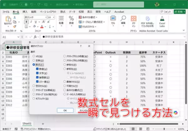 【Excel】マズい、数式に上書きしてしまった……を防ぐ！ 数式セルを一瞬で見分ける方法【いまさら聞けないExcelの使い方講座】