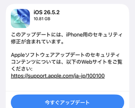 Apple、「iOS 26.5.2」「iPadOS 26.5.2」をリリース ～37件の脆弱性に対処／「iOS 26.6」「iPadOS 26.6」ベータ版で先行提供されていた修正をバックポート