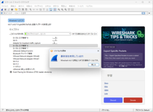 「Wireshark 4.6.7」、12件の脆弱性を修正 ～AI支援の脆弱性報告が増加傾向／無料のパケットキャプチャーツール。旧ブランチには「Wireshark 4.4.17」も