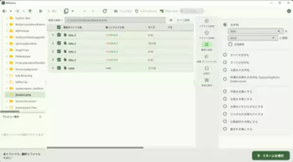 高度な連番付加や正規表現置換機能を備えたリネーマー「ReNamery」v0.10.0　ほか【ダイジェストニュース】