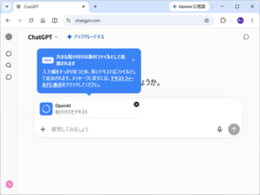 「ChatGPT」のFree/Goプランでも大きすぎるテキスト貼り付けは自動で添付ファイルに／コンテキストウィンドウの浪費を防止、Plus以上のプランも閾値が10,000文字に変更