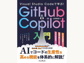 GitHub Copilotを働かせるチャットビューでは何ができる？