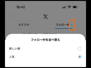 なぜか［フォロー中］欄の情報が古い……X/Twitterモバイルの仕様変更はいずれWebにも？／人気のカスタマイズ拡張機能「Control Panel for Twitter」を入れておけば防げる