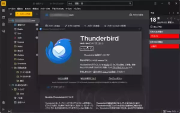 「Thunderbird」v146.0.1が公開 ～特殊フォルダー名がローカライズされる問題を修正／セキュリティに関する修正はなし