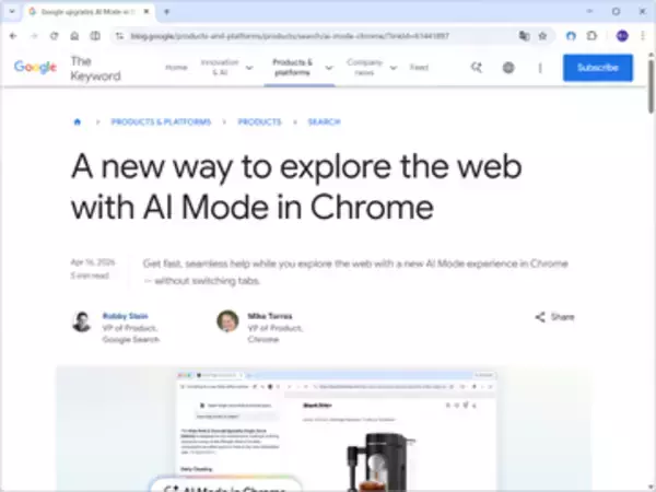 「Chrome」の「AI モード」が強化 ～タブの往復を削減、複数タブ・資料追加にも対応／まずは米国で提供
