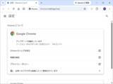 「「Google Chrome」にまたセキュリティアップデート、脆弱性4件に対処／Windows/Mac環境にはv150.0.7871.186/.187が展開中」の画像1
