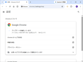 「Google Chrome」にまたセキュリティアップデート、脆弱性4件に対処／Windows/Mac環境にはv150.0.7871.186/.187が展開中