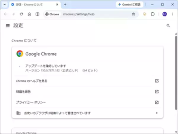 「Google Chrome」にまたセキュリティアップデート、脆弱性4件に対処／Windows/Mac環境にはv150.0.7871.186/.187が展開中