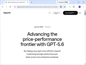 OpenAI、「GPT-5.6 Luna」を80％、「GPT-5.6 Terra」を20％値下げ／「GPT-5.6 Sol」には最大2.5倍高速な「Fast mode」を導入