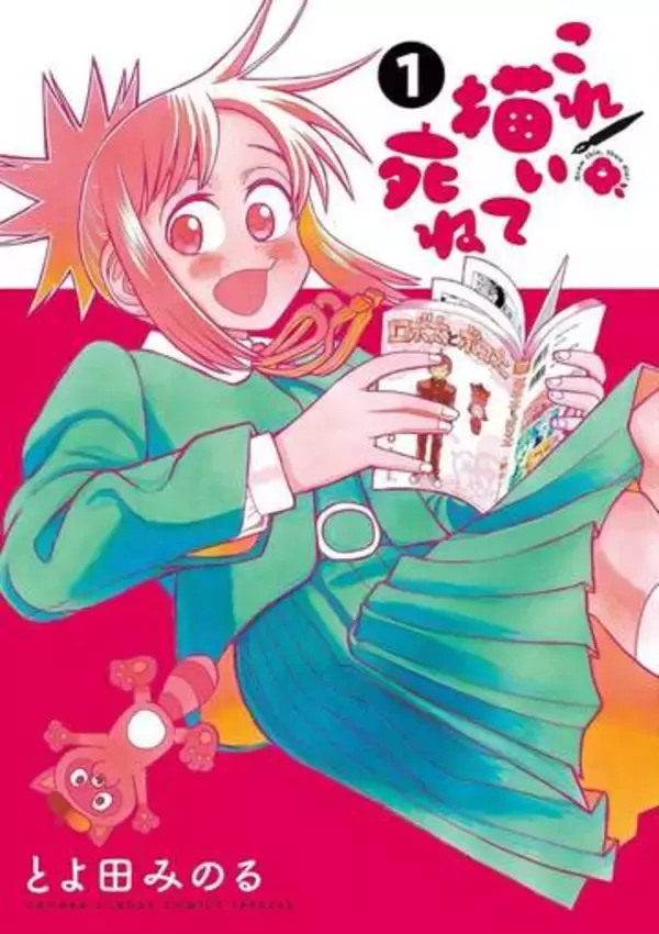 『これ描いて死ね』『令和のダラさん』などが50％還元！Amazonマンガ週末祭／『ありす、宇宙までも』『あかね噺』『BLEACH』など、今週のテーマは「口コミで話題の作品」【Book Watch/セール情報】