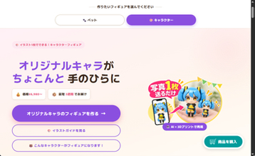DMM.com、キャライラストや写真を3D化して彩色済みフィギュアにできるサービスを開始／高さ10cmのモデルから25cmのモデルまで作成可能