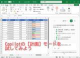 「【Excel】「営業管理表を作って」でここまで!? Copilotの［計画］モードを試してみた【いまさら聞けないExcelの使い方講座】」の画像1