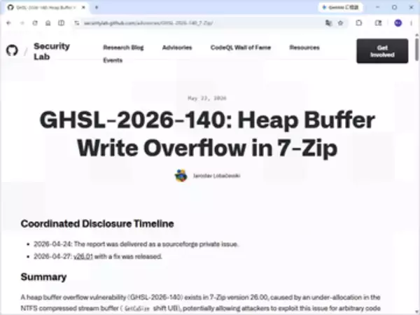 「7-Zip」にヒープバッファーオーバーフローの脆弱性、最新版への更新を／CVSSスコアは「8.8」（High）、GitHubが報告