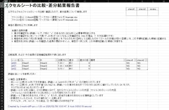 Excelシート・ファイルを比較して差分を抽出できる「ii-exsh-diff-pro」v1.00　ほか【ダイジェストニュース】
