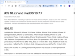 Apple、「iOS 18.7.7」「iPadOS 18.7.7」の対応機種を拡大、「DarkSword」攻撃から保護／「iOS 26」「iPadOS 26」へのアップグレードを望まないユーザーに配慮