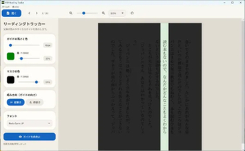 読んでいる行をハイライトできるPDFビューワー「リーディングトラッカー」v1.0.0　ほか【ダイジェストニュース】