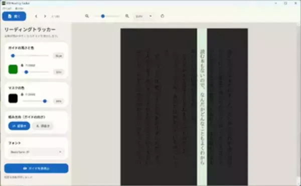 読んでいる行をハイライトできるPDFビューワー「リーディングトラッカー」v1.0.0　ほか【ダイジェストニュース】