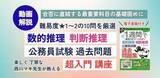 「動画でわかる「数的推理・判断推理 公務員試験 過去問題」超入門講座が配信開始、窓の杜読者限定でクーポン配布／初学者のための「西川マキ先生メソッド」で解答力をアップ！【ラーニング】」の画像1