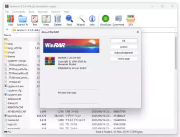 「WinRAR 7.20」「RAR 7.20」がリリース ～“ソリッドな”書庫の部分削除が高速化／RAR形式に対応する定番の圧縮・解凍ソフト