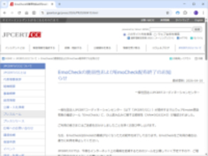 JPCERT/CC、マルウェア「Emotet」のチェックツールの配布を終了 ～脆弱性あり、ただちに利用の停止を／オープンソースの「EmoCheck」