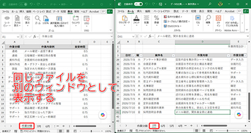 【Excel】同ファイル内の別シートを見ながら作業する方法 ～2枚のシートを並べるには？【いまさら聞けないExcelの使い方講座】