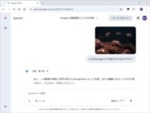 生成AIが作った・編集した動画を見破れる ～「Gemini」アプリに「SynthID」の検出機能／アップロードしてたずねるだけ