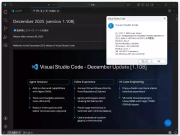 エージェントスキルに対応した「Visual Studio Code」v1.108が公開 ～2025年12月更新／追加すれば汎用AIモデルが専門家に、内蔵ターミナルはカスタムグリフ対応を拡充