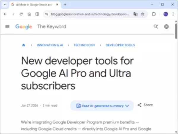 「Google AI Pro/Ultra」がさらにお得に、開発者向けプログラム「GDP」の有料特典を統合／『手元で試作品を作って終わり』ではなく、気軽に本番環境へ