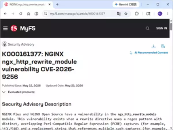 Webサーバー「nginx」に再び致命的な脆弱性、修正版が公開／「ngx_http_rewrite_module」のバッファオーバーフロー、認証なしでリモート攻撃